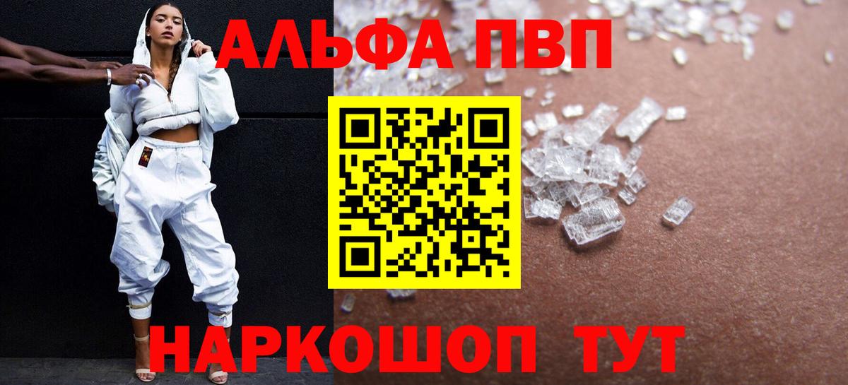 Alpha-PVP Crystall Павлово