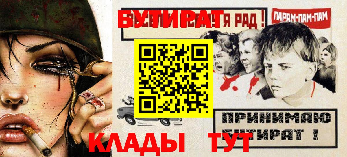 Павлово  Бутират BDO 33%  Бутират  Вход с VPN 