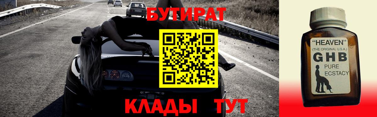БУТИРАТ бутандиол Павлово
