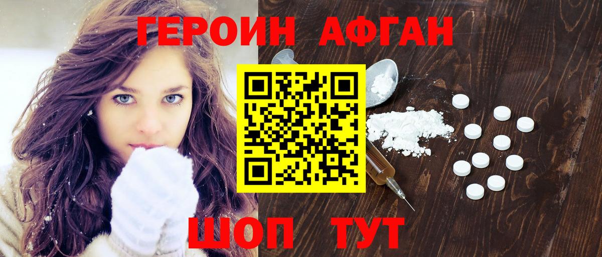 Героин хмурый Павлово