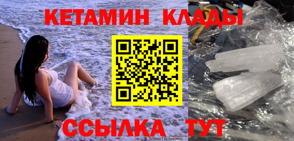Кетамин VHQ  Вход с VPN  Павлово 