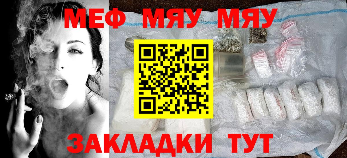 Мефедрон мяу мяу  Вход с VPN  МЯУ-МЯУ  Меф  Павлово  МЕФ мука 