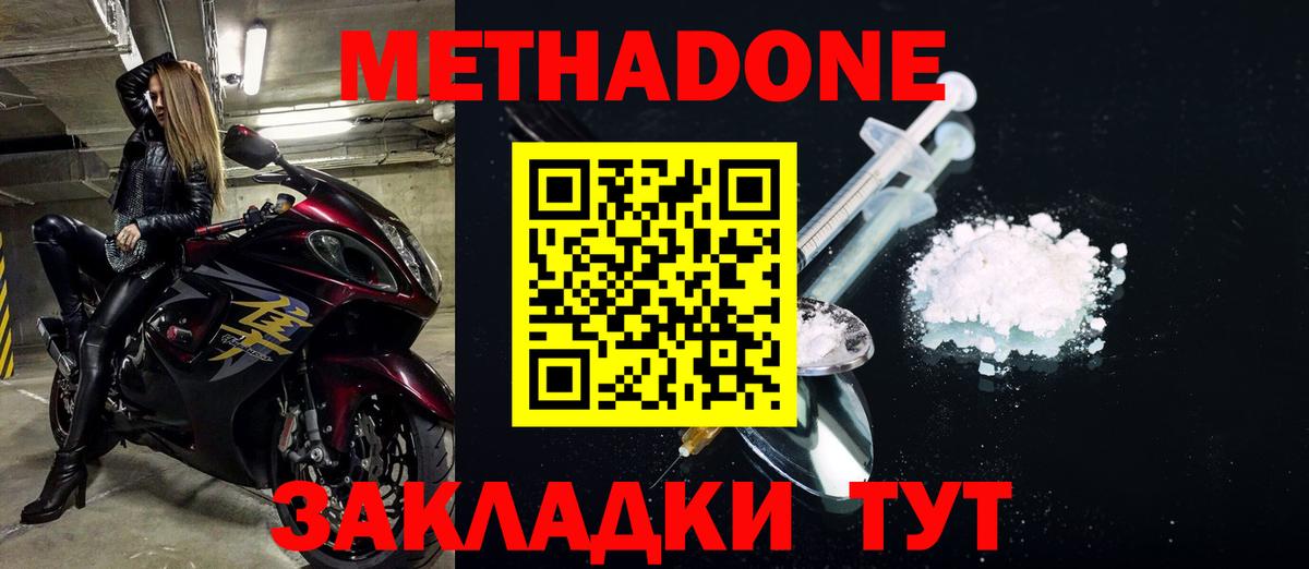 Павлово  Метадон кристалл  Метадон methadone  Вход с VPN 
