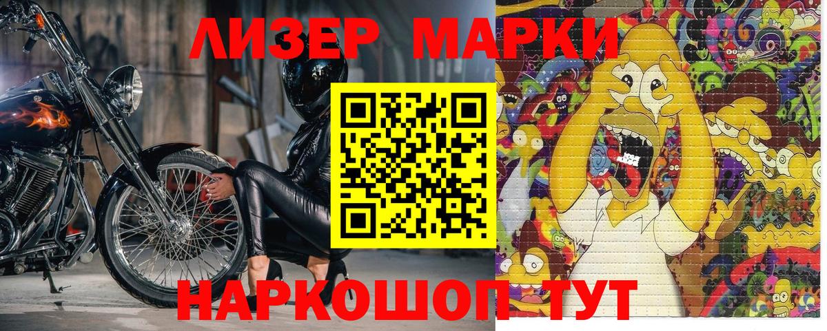 Наркотические марки 1500мкг Павлово