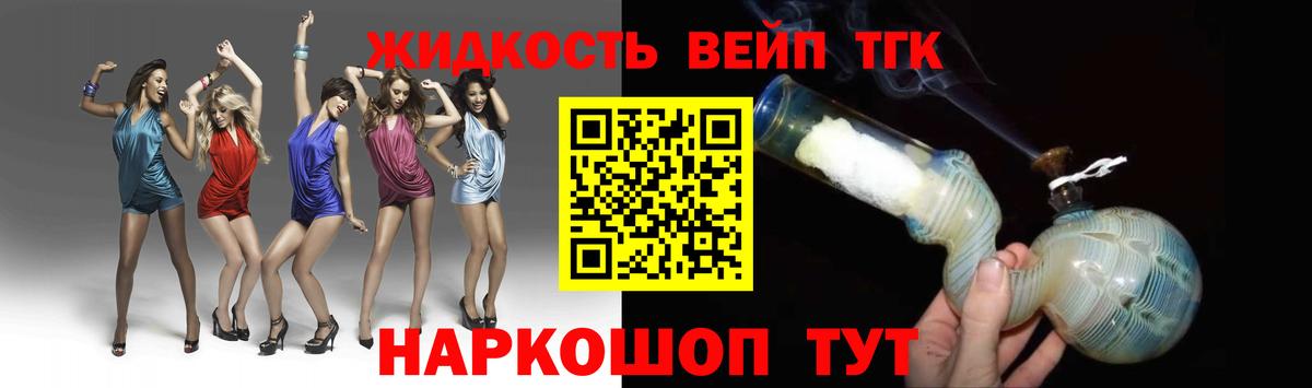 Павлово  ТГК жижа  ТГК вейп  Вход с VPN 